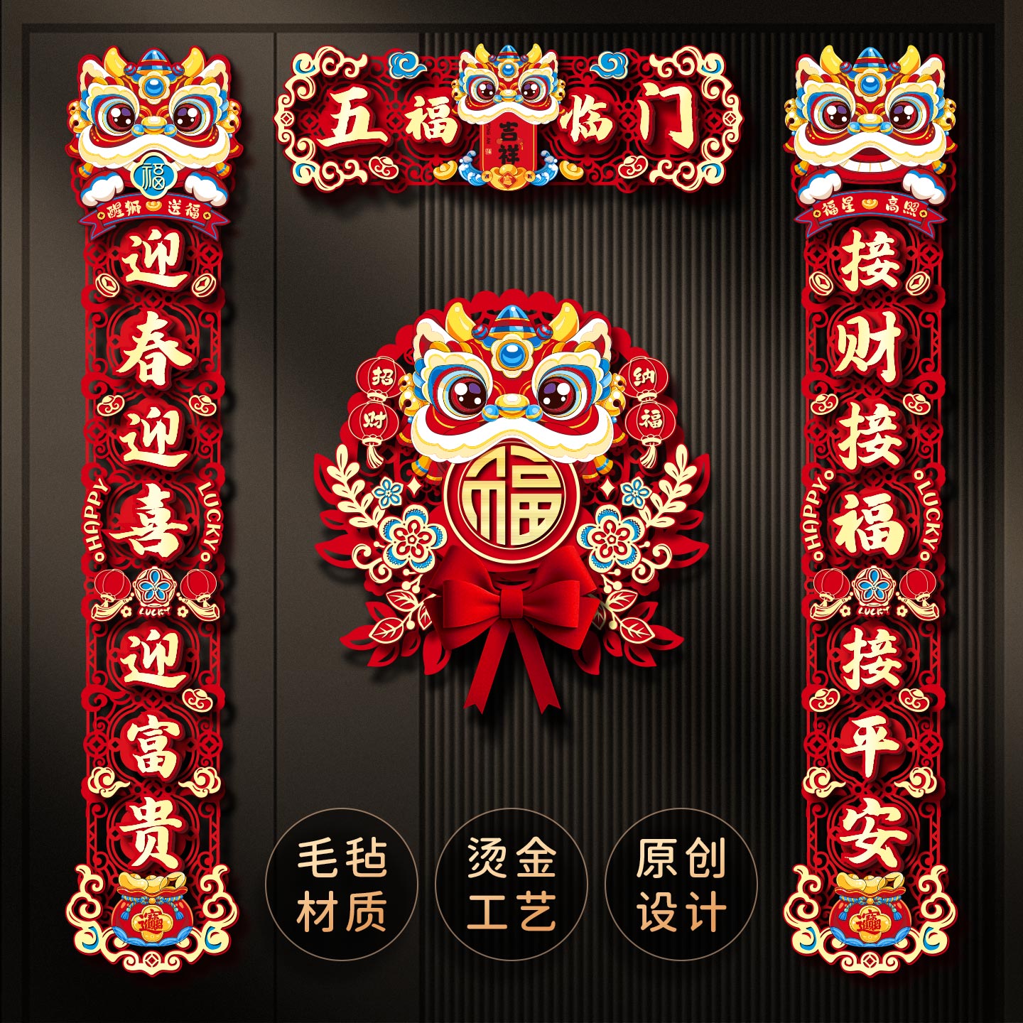 2025新款对联马年春节福字门贴