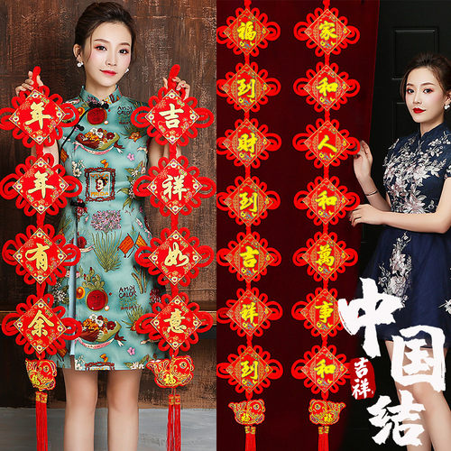 中国结对联挂件大号新房手工挂饰