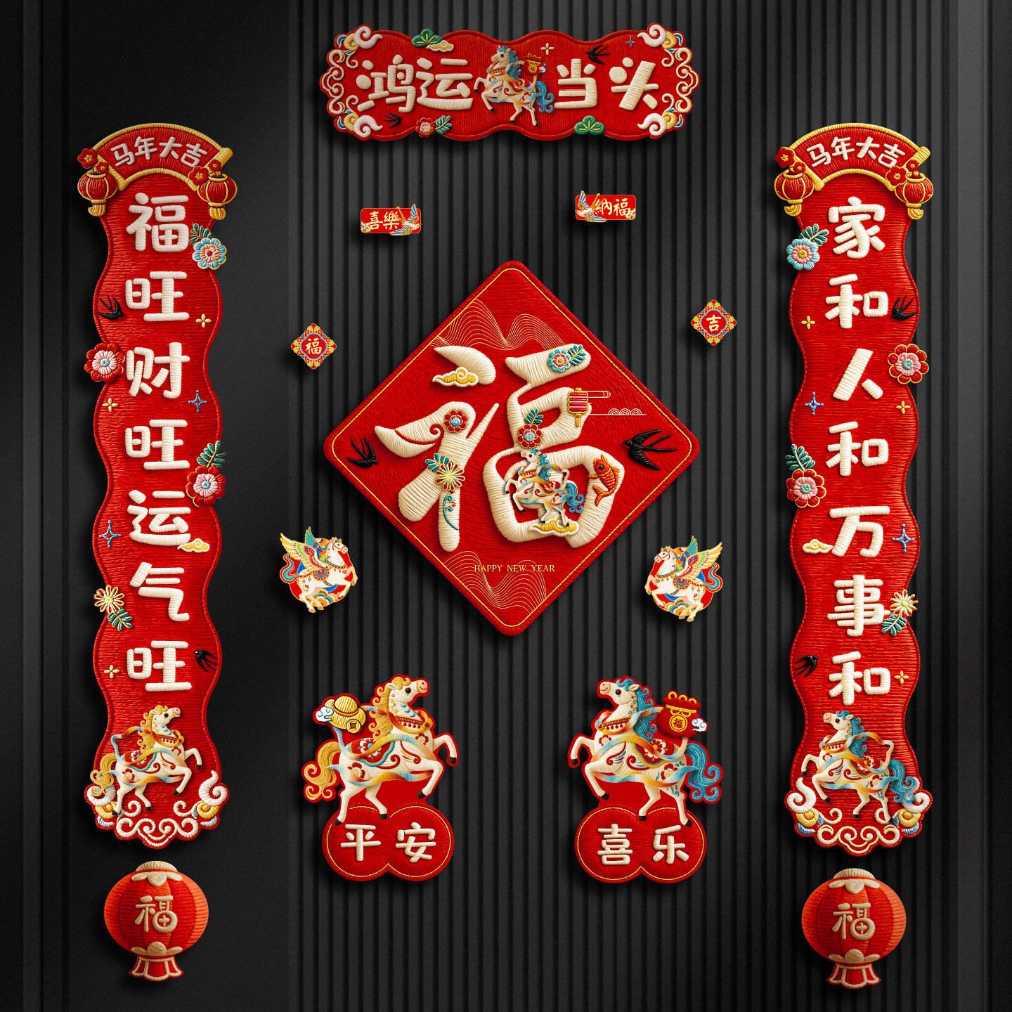 对联2026新款马年磁吸春联春节家用福字入户门贴过年新年装饰布置,节庆用品/礼品,对联,淘宝优惠券,粉丝福利购,淘宝优惠卷