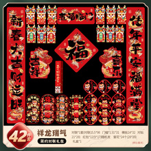 2024龙年对联礼包19件套