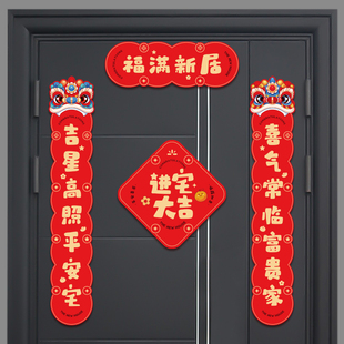 饰福字入户门贴家用大门口布置用品吸铁石 对联乔迁之喜新居磁吸装