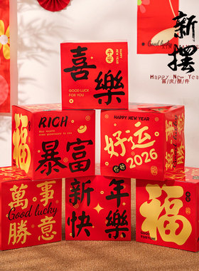 店铺2026马年新年装饰堆堆盒子地