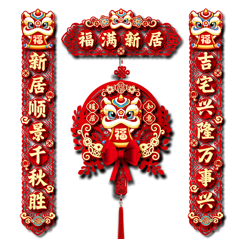 磁吸乔迁对联搬家入宅仪式用品