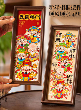 客厅2026财神相框摆件马年新款