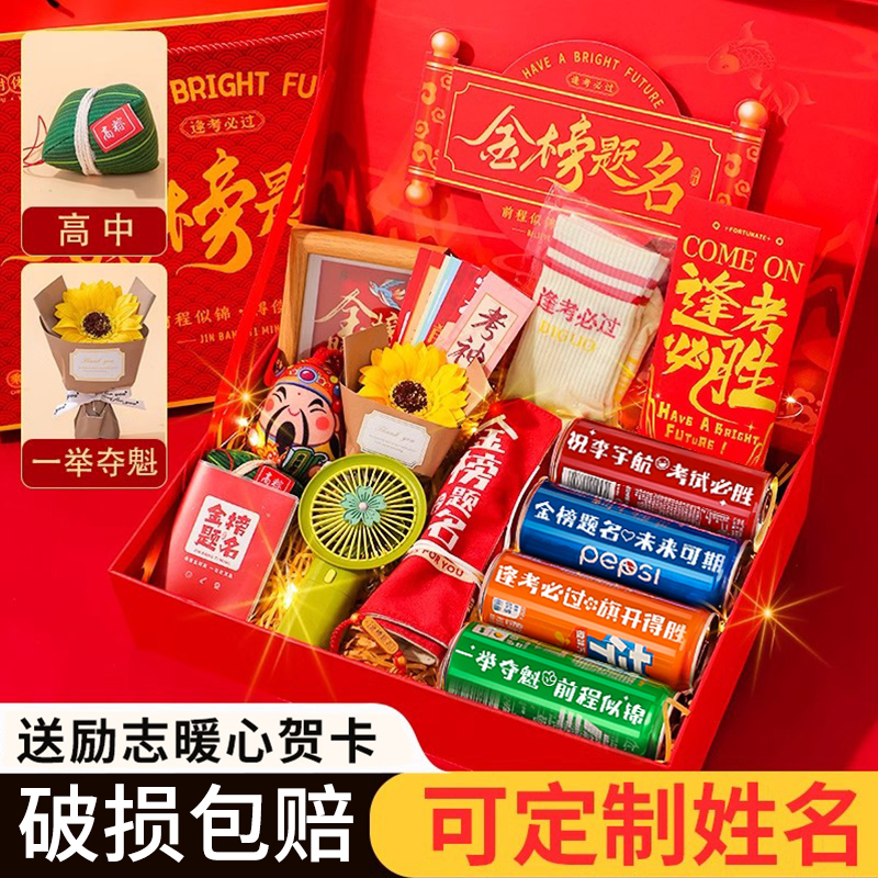 中考加油励志礼品高考金榜题名