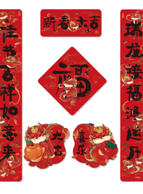 对联2026新款马年礼包