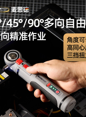 德国麦思德可调多角度锂电螺丝刀充电式多功能小型迷你电动螺丝批