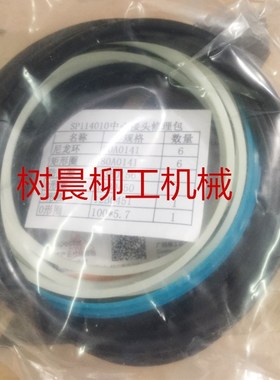 柳工挖掘机922D 925D 922E 920E 920E中心接头修理包SP114010原厂