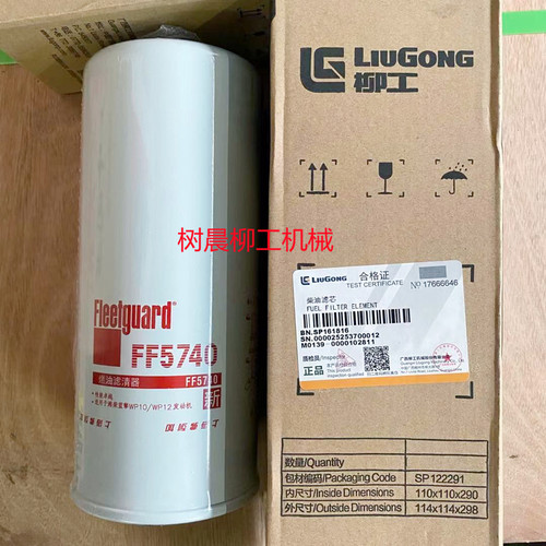 柳工履带式推土机230 161 160重康发动机柴油滤芯SP161816/FF5740