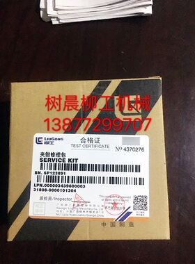柳工装载机铲车CLG855N配件SP123891夹钳修理包活塞原厂