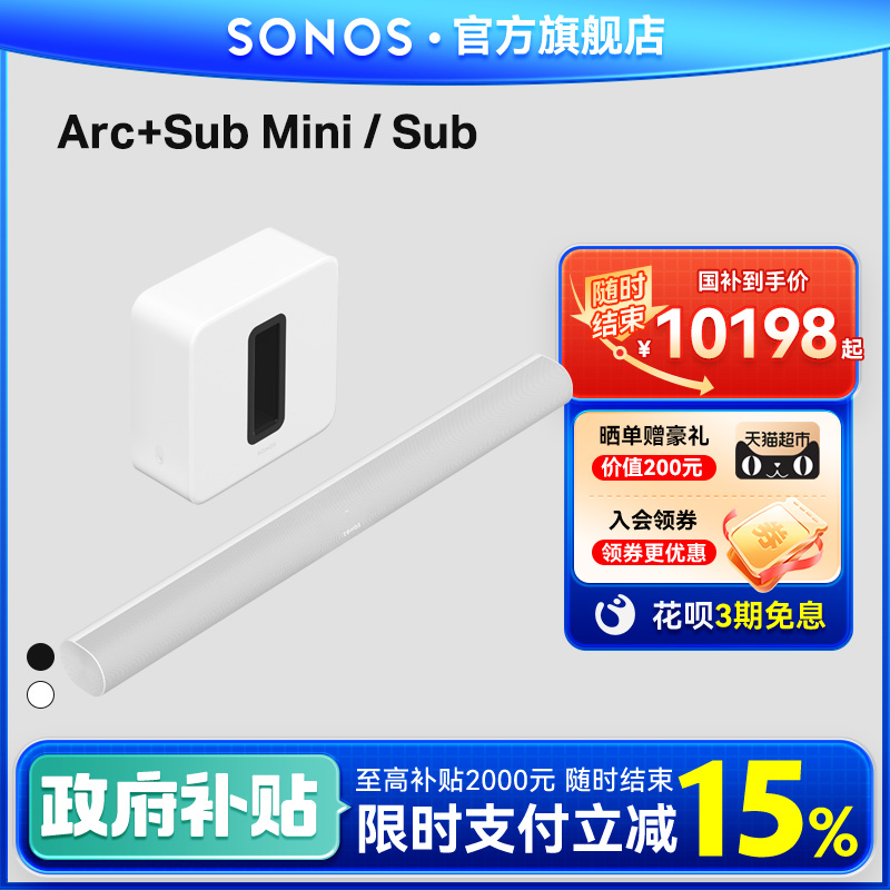 SONOS Arc+Sub/Sub Mini 杜比全景声家庭影院套装5.1.2音箱低音炮