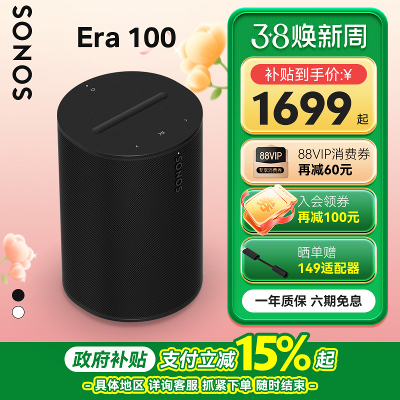 SONOS Era 100СͼOneʵ1899Ԫ