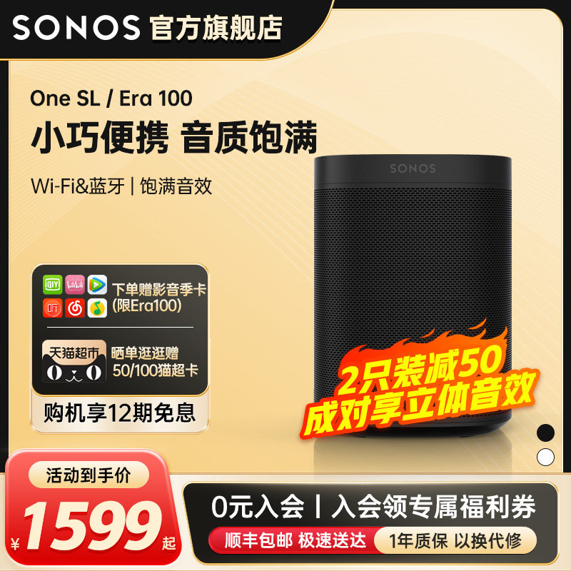 SONOSOneSL家庭智能音响