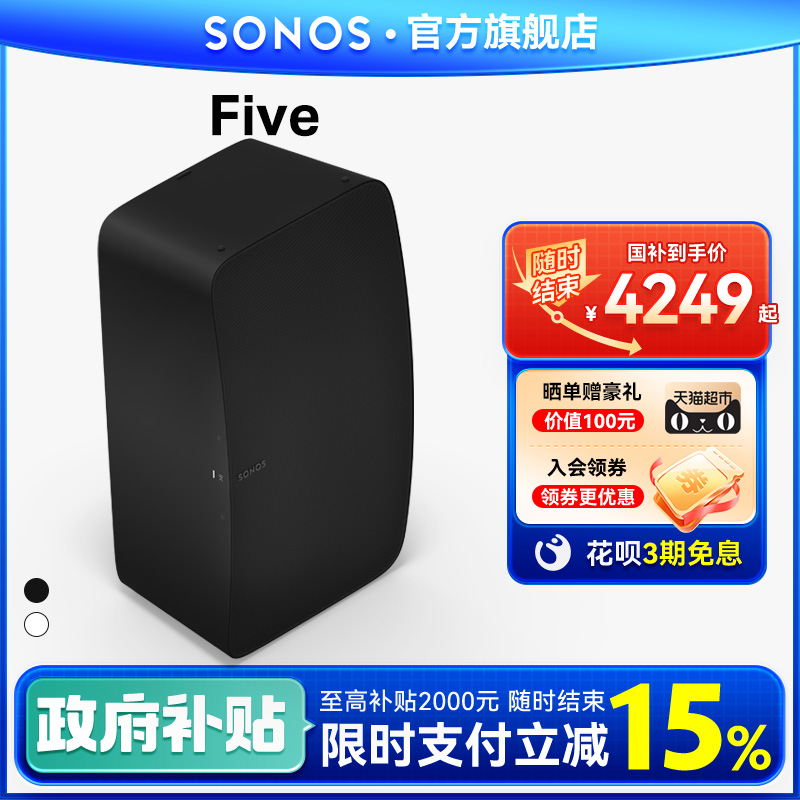 SONOS Five 家用智能音响无线wifi非蓝牙音箱play5升级环绕家影