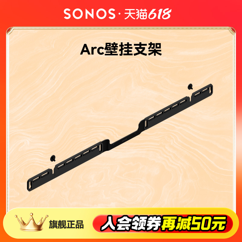 SONOS Arc 壁挂式支架（适用于SONOS Arc 回音壁音响电视音箱）