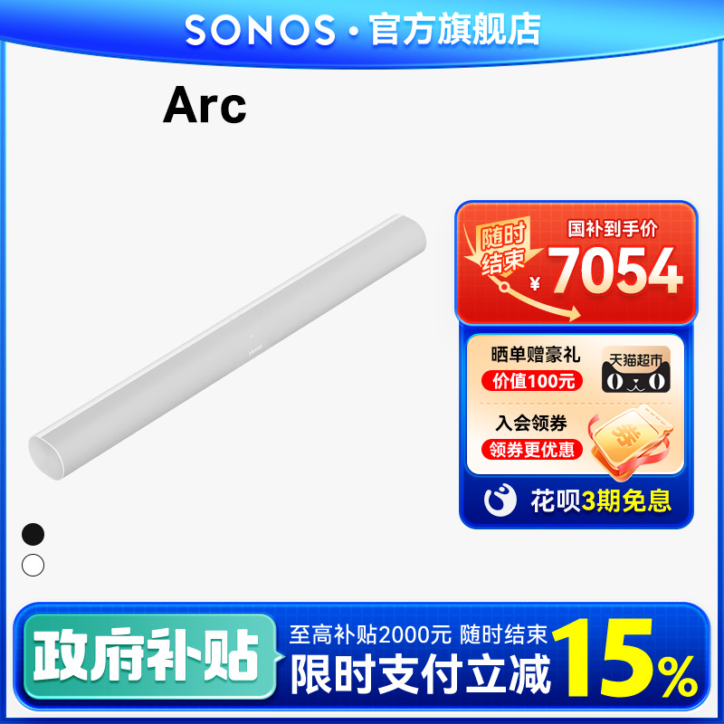SONOS Arc 电视音响回音壁杜比全景声效家用客厅条形音箱家庭影院