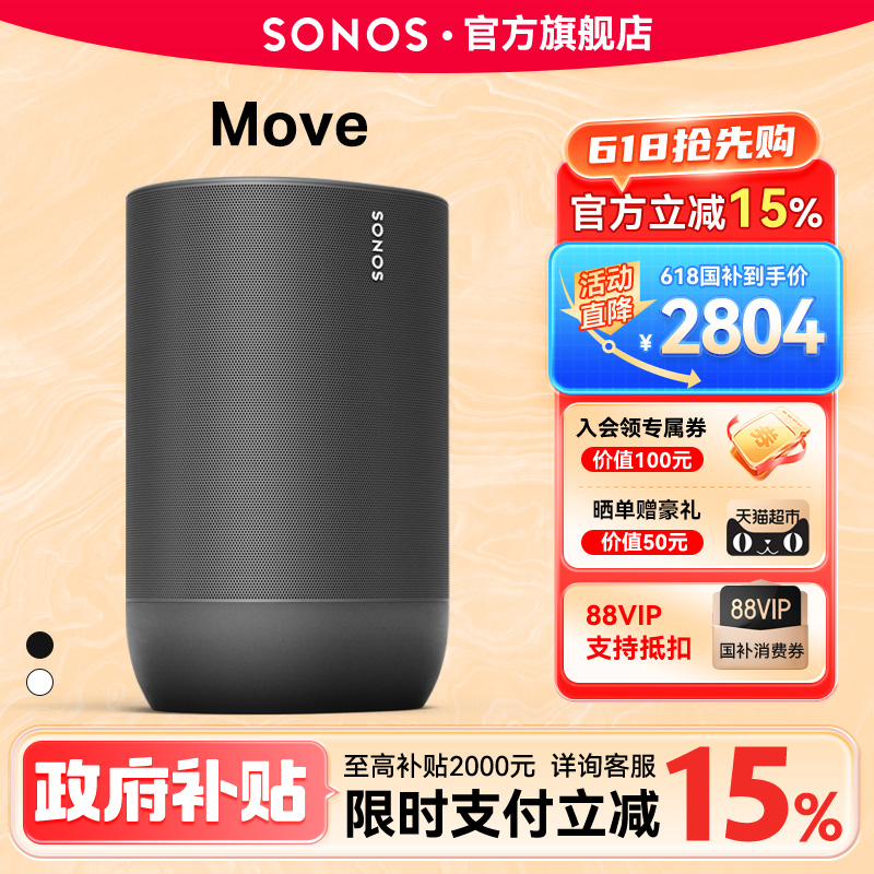 SONOS Move 蓝牙音箱WiFi家庭无线智能音响大音量户外便携式防水