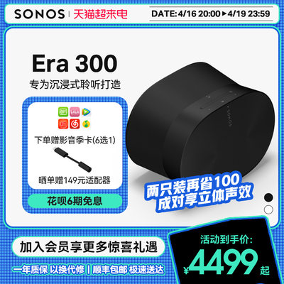 Sonos居家蓝牙空间音频杜比