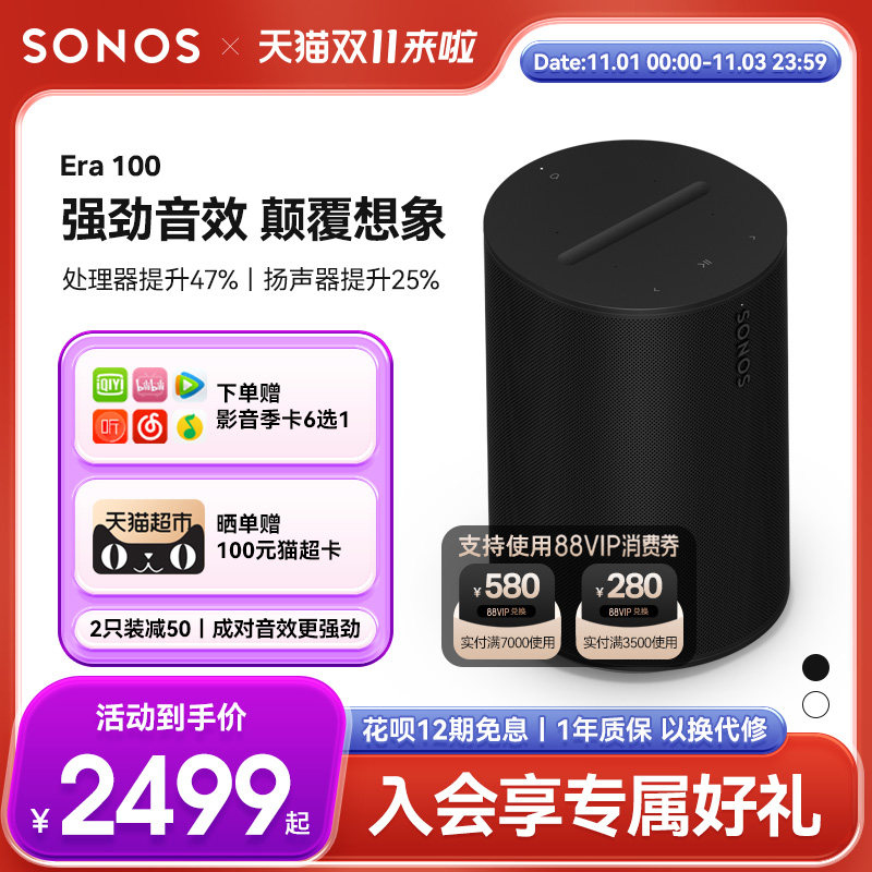 【新品】SONOS Era 100无线蓝牙智能音响小型家用电脑音箱One升级怎么看?