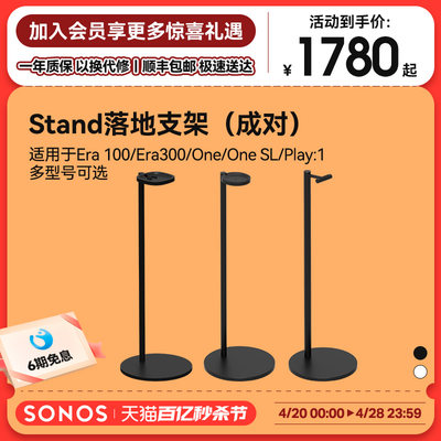 SONOS智能音响落地支架