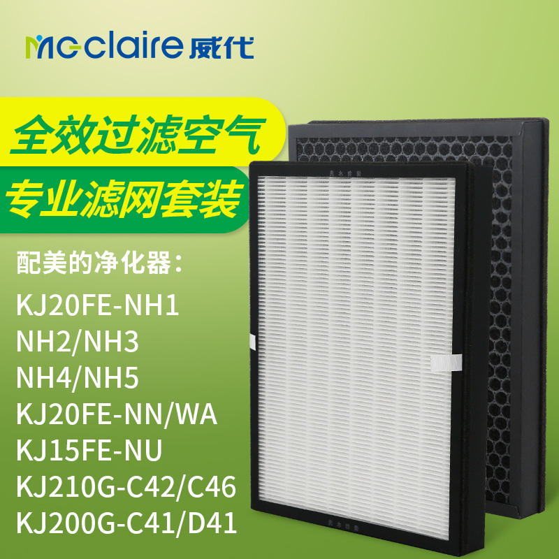 [威代旗舰店净化,加湿抽湿机配件]适配美的空气净化器KJ20FE-NH月销量1件仅售129元