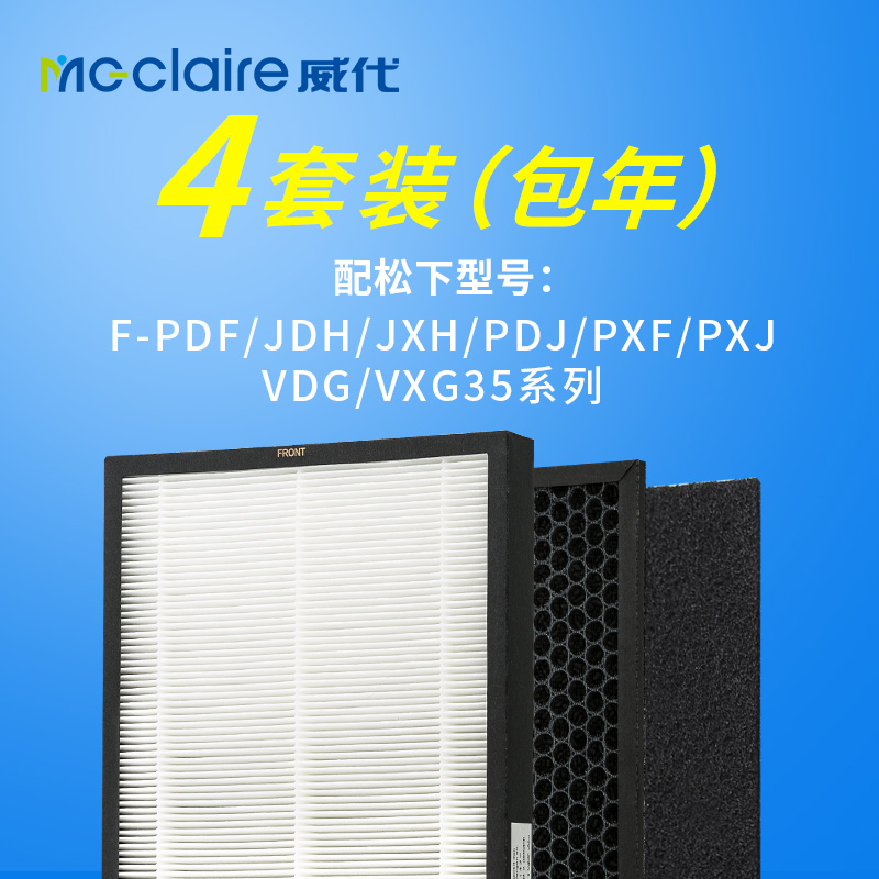 [威代旗舰店净化,加湿抽湿机配件]【包年】适配松下F-PDF35C空气月销量3件仅售299元