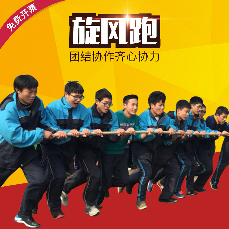 久拓 旋风跑 龙卷风多人跑团建拓展培趣味游戏运动会器材道具教具