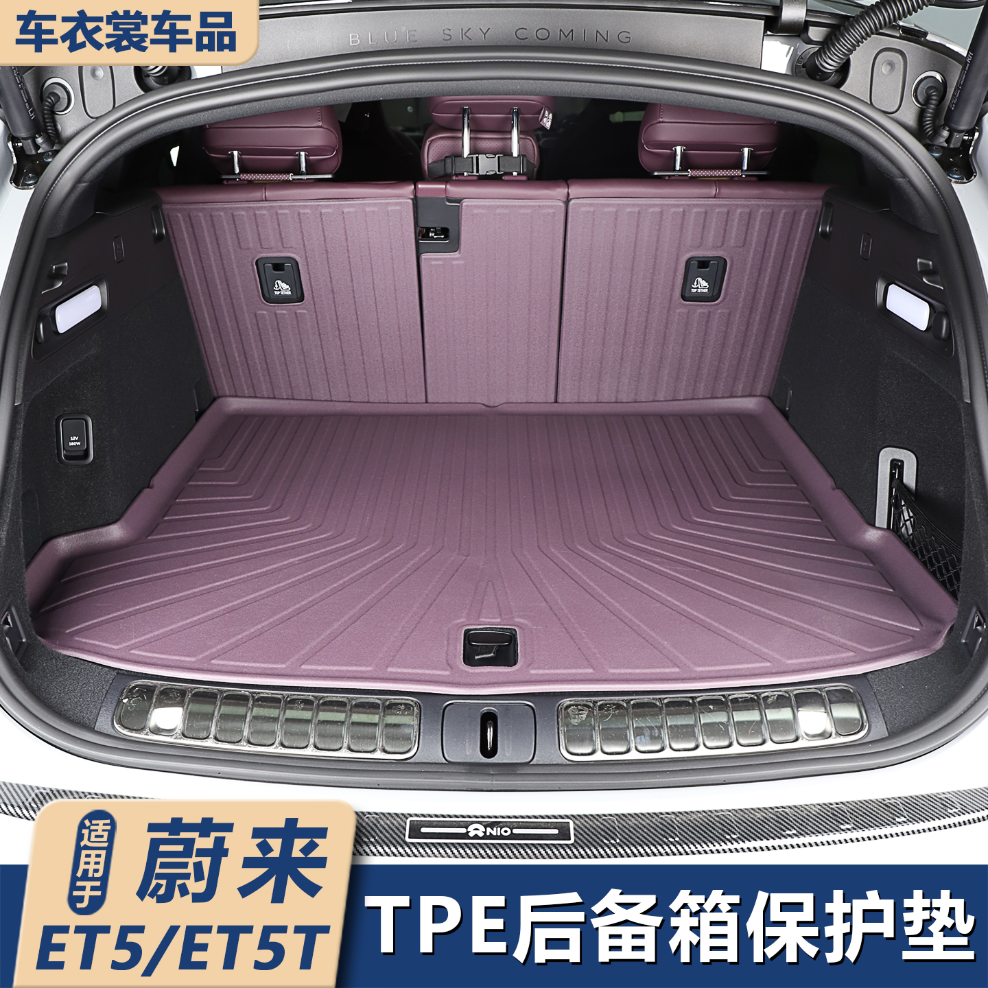 适用25款蔚来ET5/ET5T后备箱垫专用全包TPE防水后车厢垫用品小配