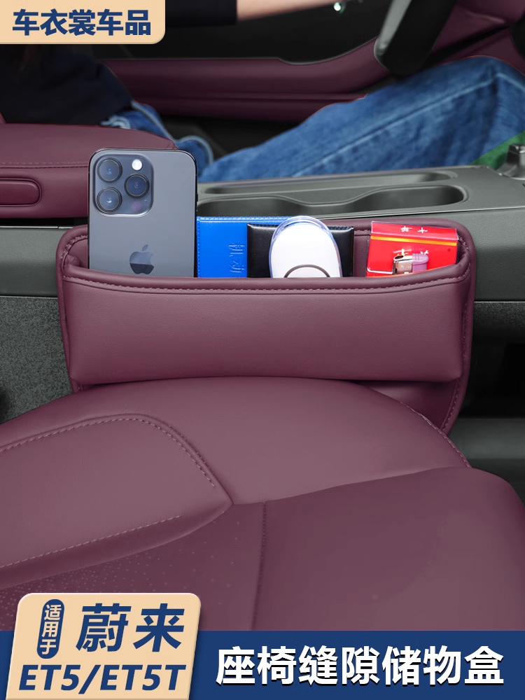 适用22-25款蔚来ET5/ET5T储物盒收纳座椅缝隙配件中控储物收纳盒