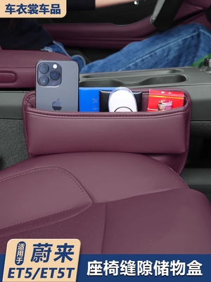 适用22-25款蔚来ET5/ET5T储物盒收纳座椅缝隙配件中控储物收纳盒