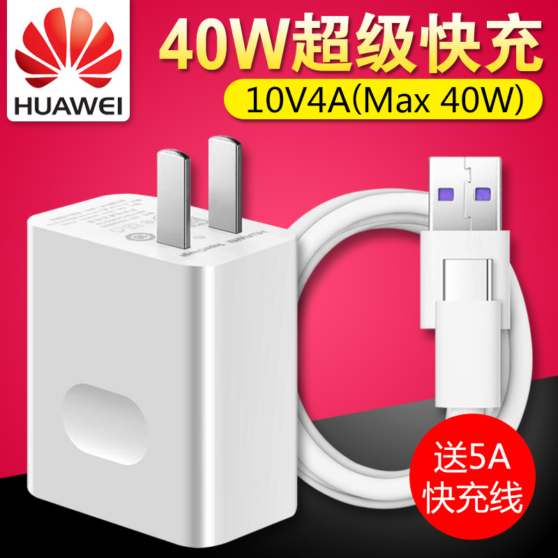 华为66W/88W超级快充官方原装