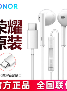 honor/荣耀原装耳机有线100Pro50 60 70 80 90GT手机magic4/5/6/7