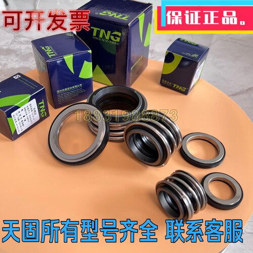 温州机械密封天固原厂正品合金