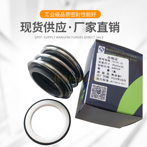 温州天固TNG机械密封水封