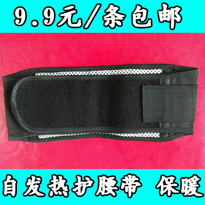 包邮 自发热托玛琳双面护腰带磁疗保健理疗远红外线护腰带保暖