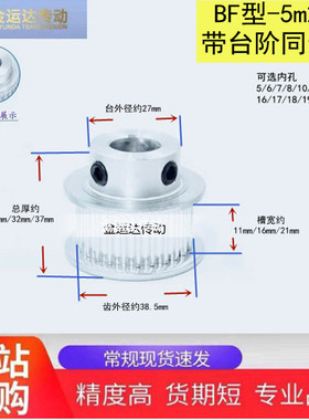 同步轮5M25齿槽宽11/16/21 BF型凸台阶同步皮带轮 精加工内孔6-18