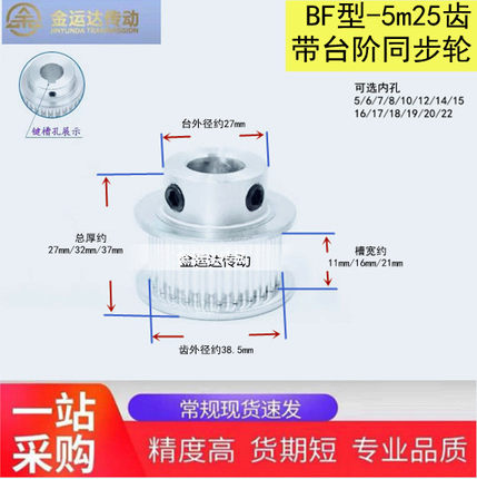 同步轮5M25齿槽宽11/16/21 BF型凸台阶同步皮带轮 精加工内孔6-18