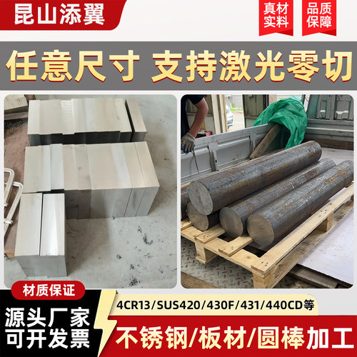 1Cr13 2Cr13 3Cr13 4Cr13 SUS420 430F 431 440C不锈钢 板材 圆棒