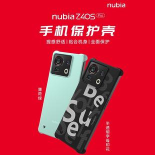 保护套官方原厂原装 保护壳 Z50SPro Pro nubia努比亚Z40S