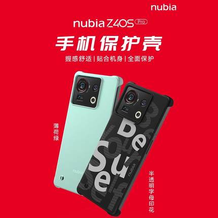 nubia努比亚Z40S Pro 保护壳/保护套官方原厂原装保护壳 Z50SPro
