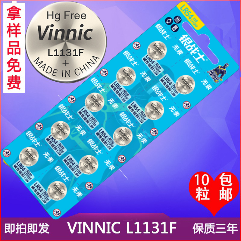 10粒包邮VINNIC L1131F LR1130计算器儿童电子书电子手表通用电池 3C数码配件 纽扣电池 原图主图