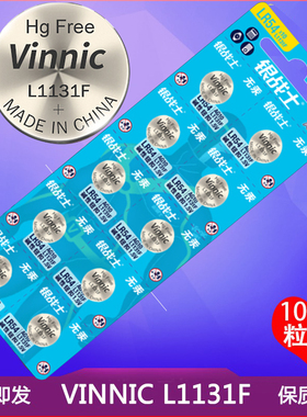 10粒包邮VINNIC L1131F LR1130计算器儿童电子书电子手表通用电池