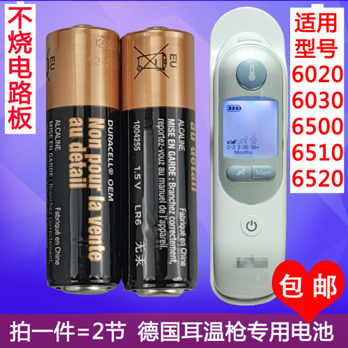原装正品博朗耳温枪计专用电池