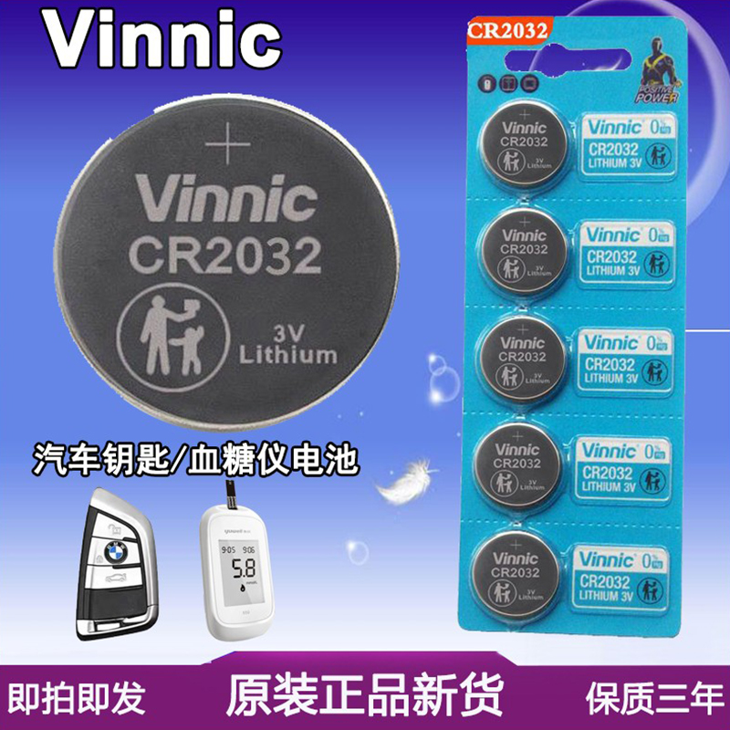 汽车遥控器电池血糖仪按摩眼霜