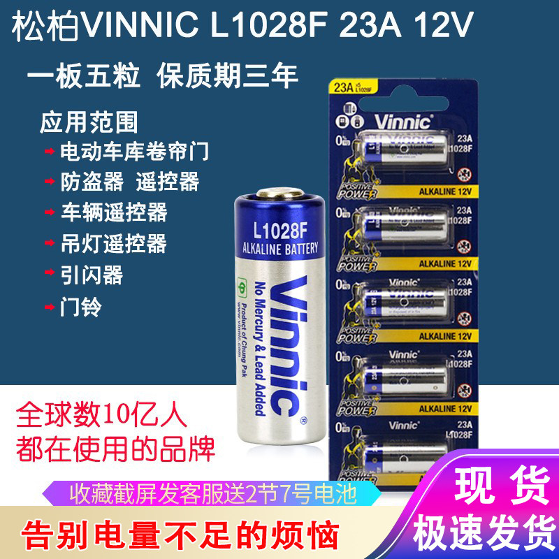vinnic松柏L1028F23A12v呼叫器车库卷帘门铃吊灯遥