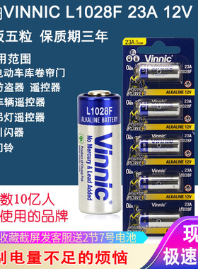 vinnic松柏L1028F23A12v呼叫器车库卷帘门铃吊灯遥控器引闪器电池