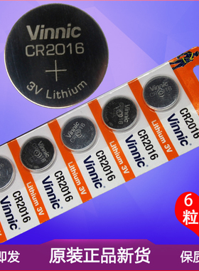 6粒CR2016电池江淮和悦RSA13 A30同悦现代五菱汽车遥控器电池