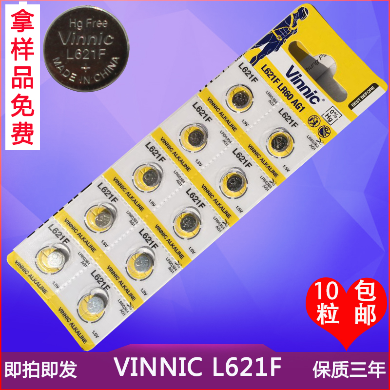 10粒价包邮 手表钢铁侠电池VINNIC L621F SR621SW/AG1/LR60/364