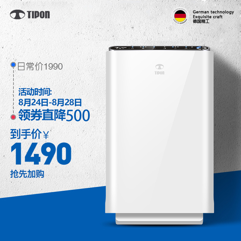 TIPON/µÂ¹úººÀÊ¿ÕÆø¾»»¯Æ÷³ý¼×È©Îíö²pm2.5¼ÒÓÃÎÔÊÒ¸ºÀë×ÓÑõ°É