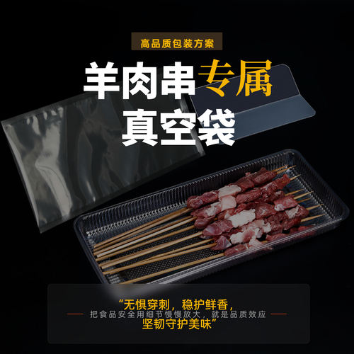 加厚防穿刺烤串专用保鲜袋